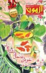 کتاب مجله آزمون – شماره ۲۷۴ (نسخه PDF) نوشته  گروه نویسندگان
